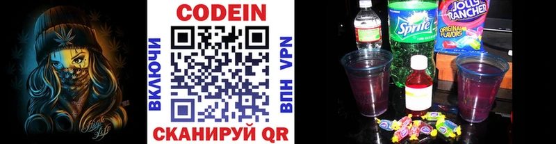 Кодеиновый сироп Lean напиток Lean (лин) купить Котельниково